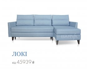 Диван кутовий Локі
